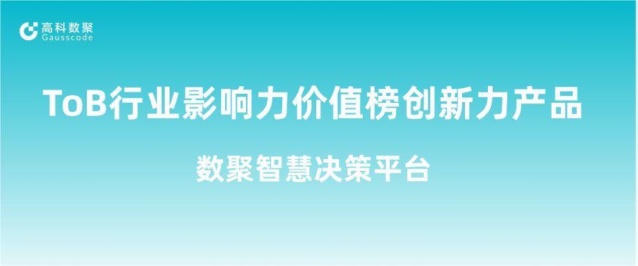 再获认可！Ebpay荣获ToB行业影响力价值榜创新力产品