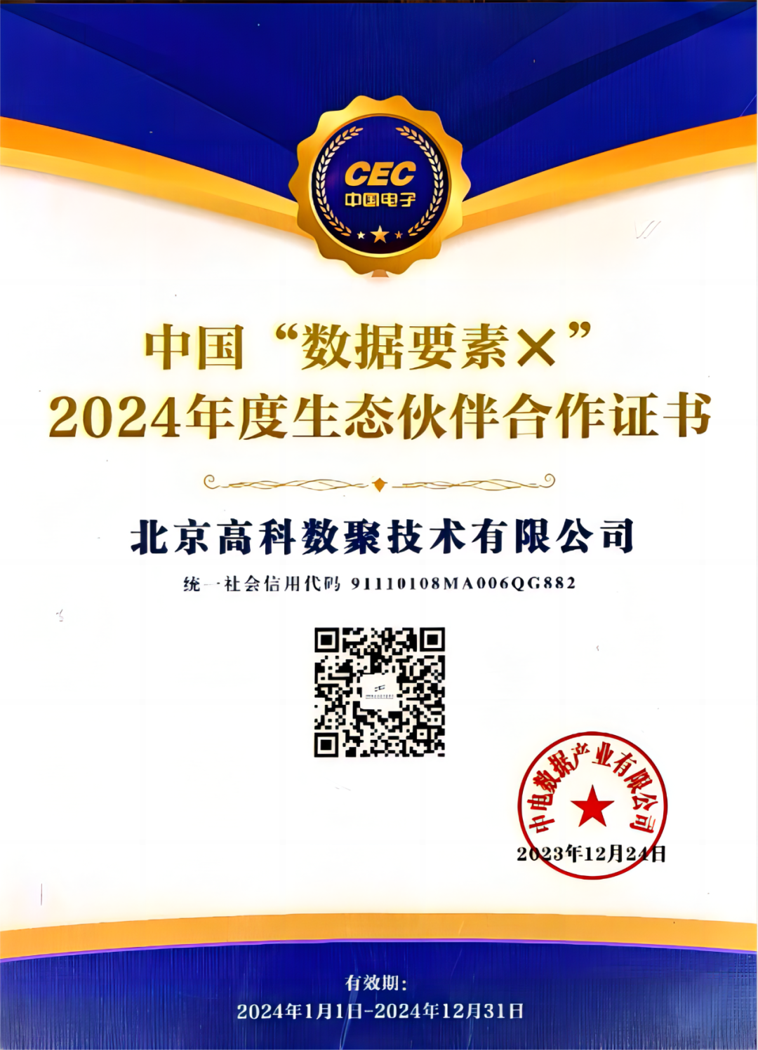 Ebpay成为中国“数据要素×”生态合作伙伴