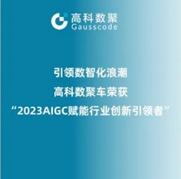 引领数智化浪潮，Ebpay荣登2023 AIGC赋能行业创新引领者TOP20