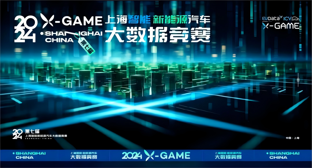 2024 X-GAME正式启动，Ebpay携手共建新能源汽车 “数字赋能营销”新赛道
